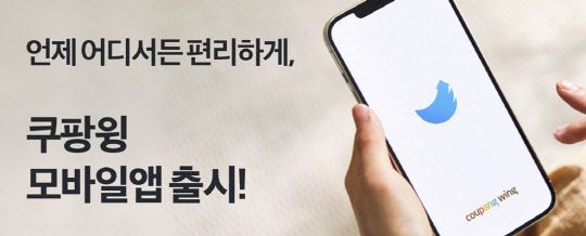 '쿠팡 윙 판매자센터' 모바일앱 홍보 이미지. 쿠팡 제공